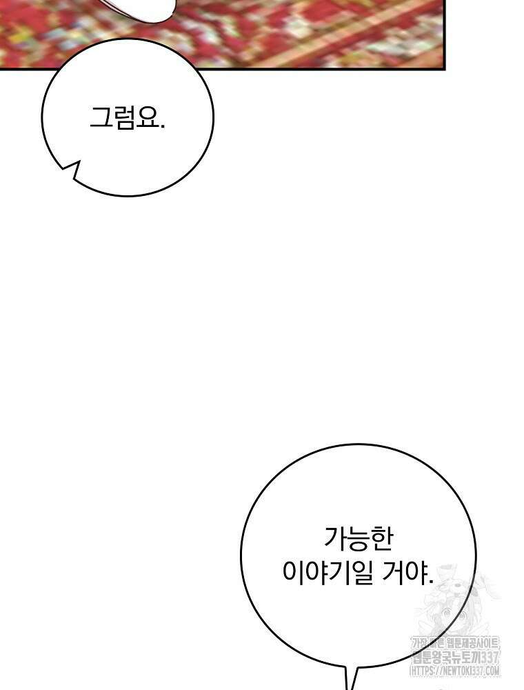악당의 누나는 오늘도 고통받고 88화 20