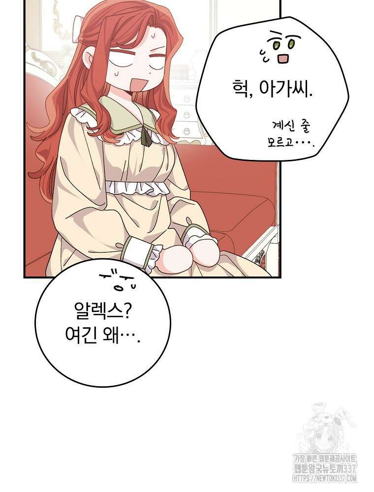 악당의 누나는 오늘도 고통받고 88화 24