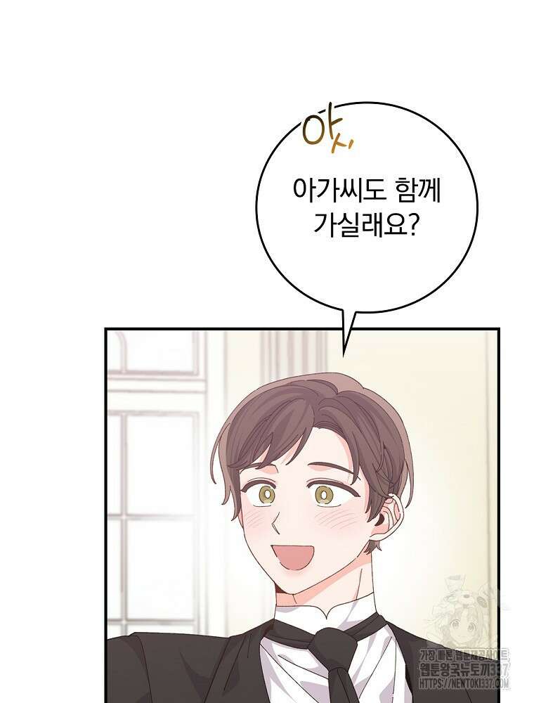 악당의 누나는 오늘도 고통받고 88화 25