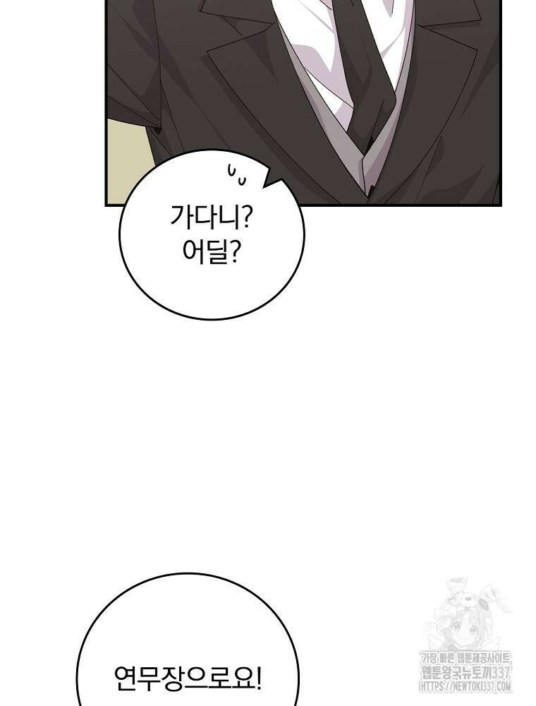 악당의 누나는 오늘도 고통받고 88화 26