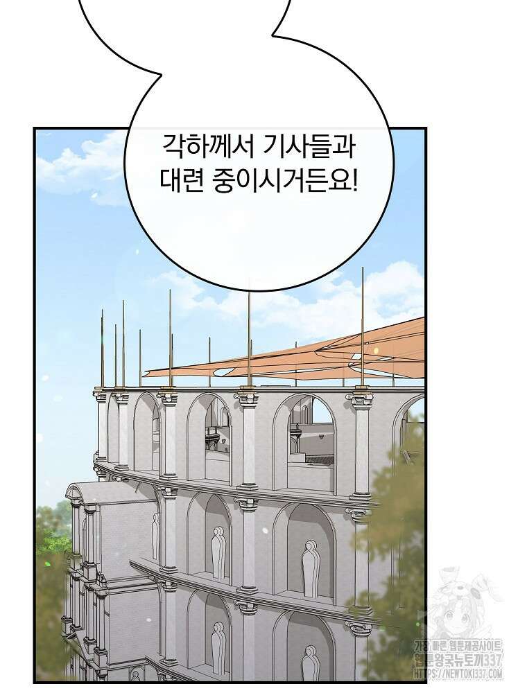 악당의 누나는 오늘도 고통받고 88화 27