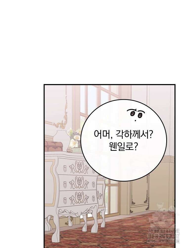 악당의 누나는 오늘도 고통받고 88화 28