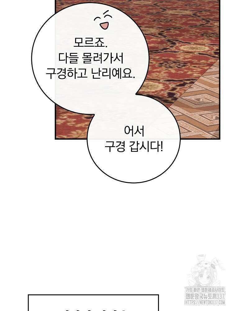 악당의 누나는 오늘도 고통받고 88화 29