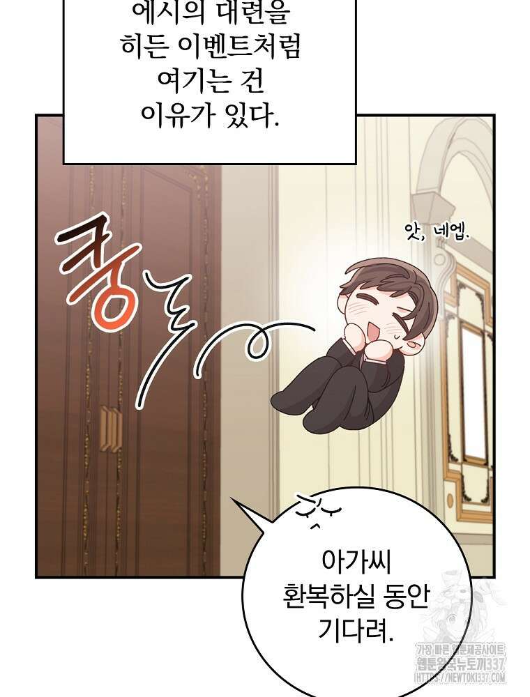 악당의 누나는 오늘도 고통받고 88화 30