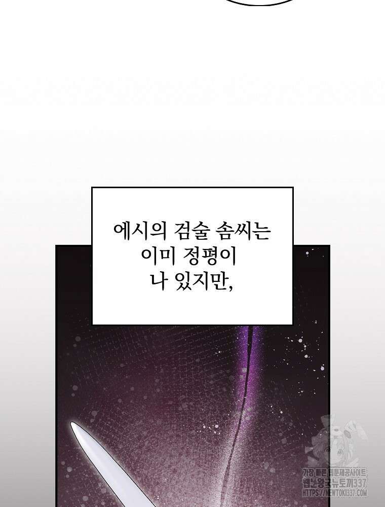 악당의 누나는 오늘도 고통받고 88화 31
