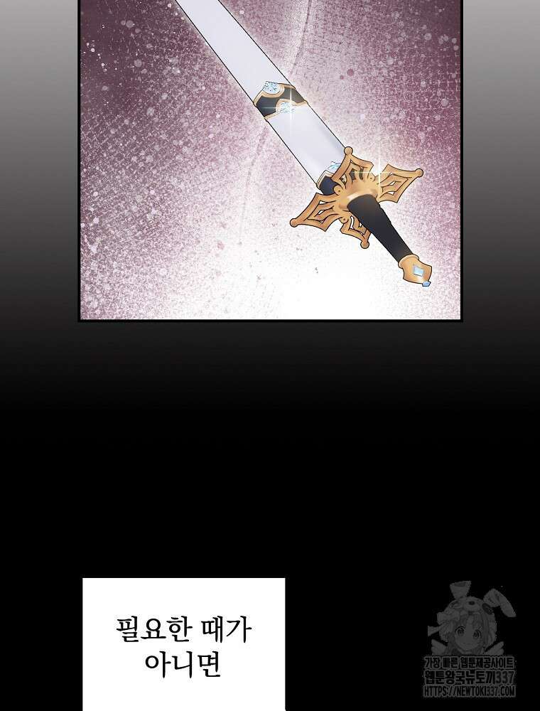 악당의 누나는 오늘도 고통받고 88화 32