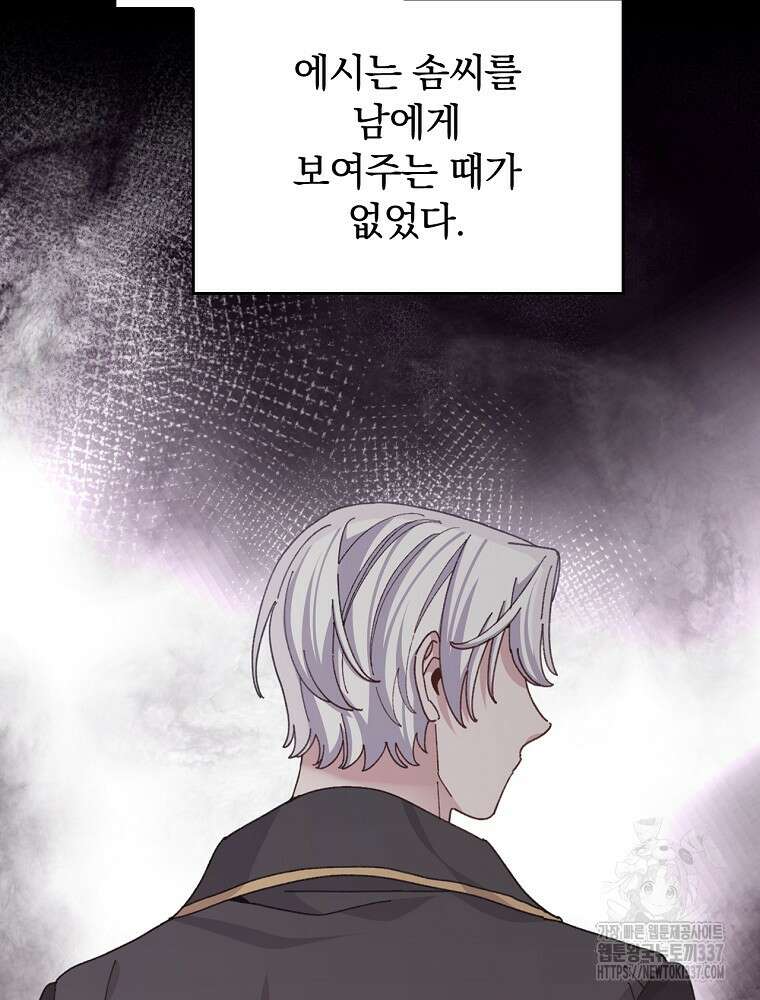 악당의 누나는 오늘도 고통받고 88화 33