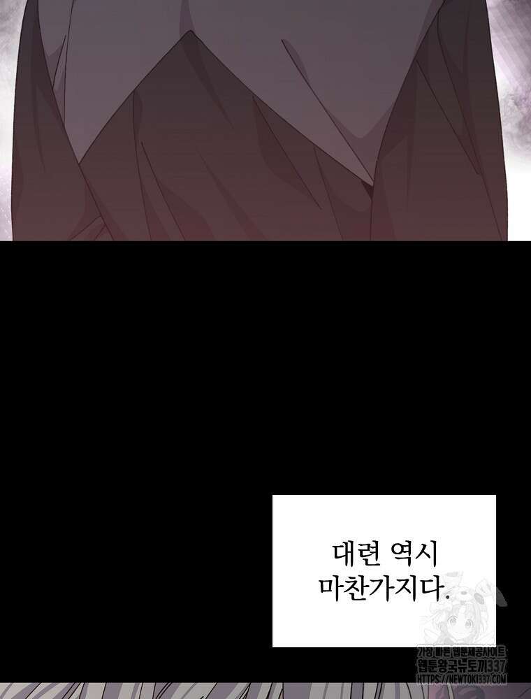 악당의 누나는 오늘도 고통받고 88화 34