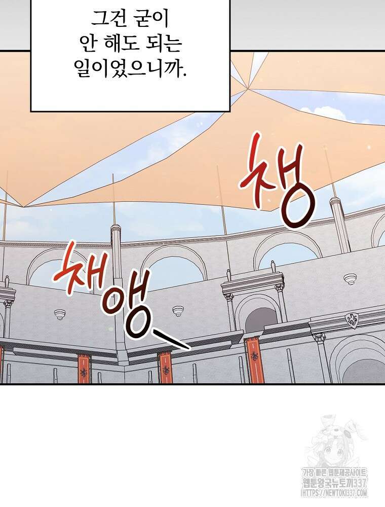 악당의 누나는 오늘도 고통받고 88화 36