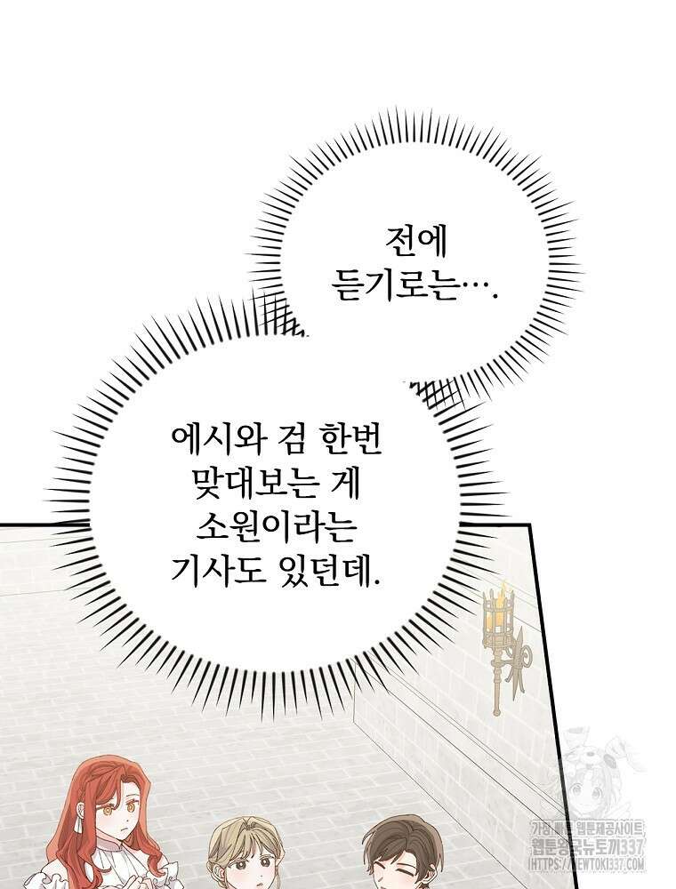 악당의 누나는 오늘도 고통받고 88화 37