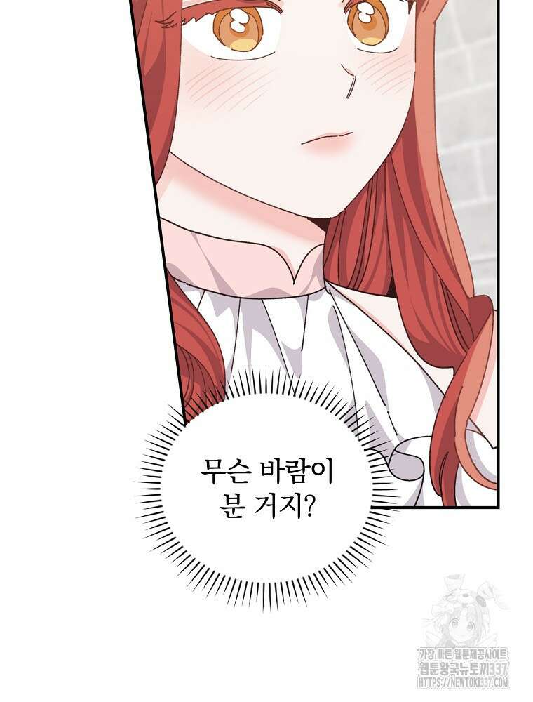 악당의 누나는 오늘도 고통받고 88화 39