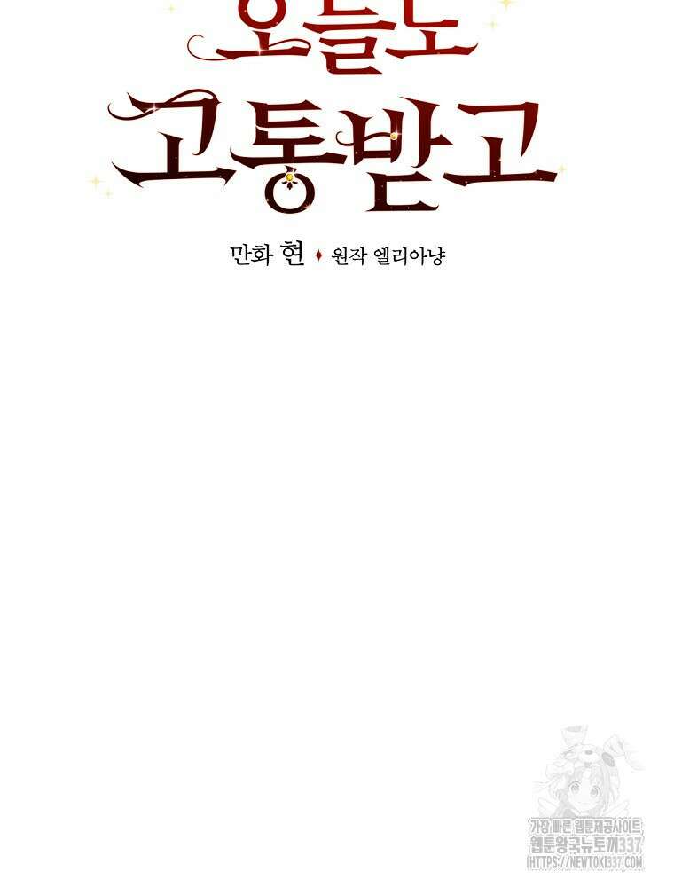 악당의 누나는 오늘도 고통받고 88화 40
