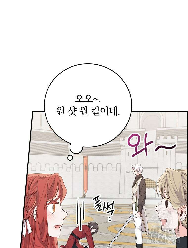 악당의 누나는 오늘도 고통받고 88화 47