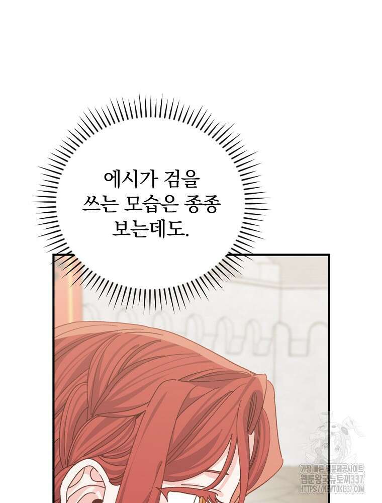 악당의 누나는 오늘도 고통받고 88화 48