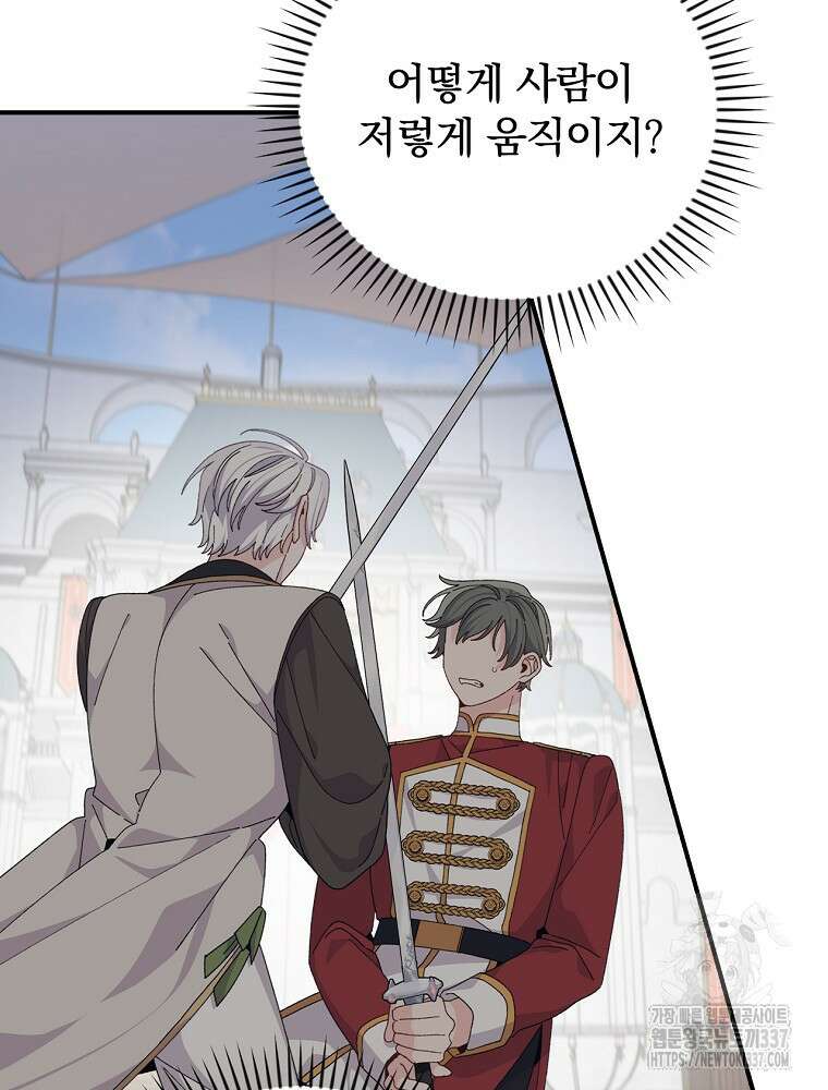 악당의 누나는 오늘도 고통받고 88화 50