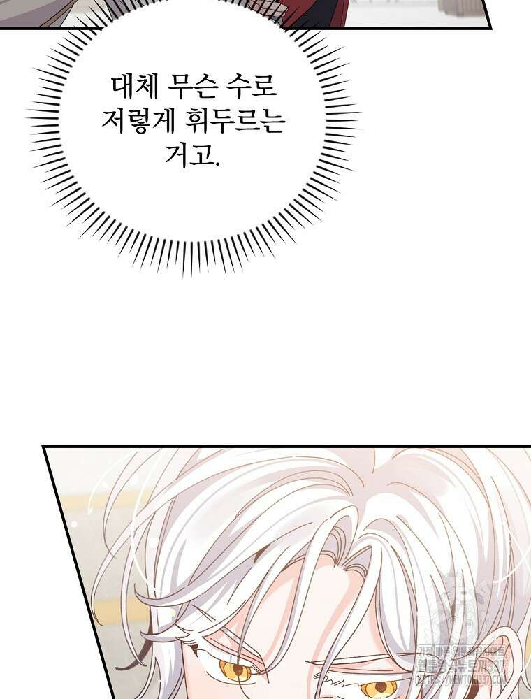 악당의 누나는 오늘도 고통받고 88화 51