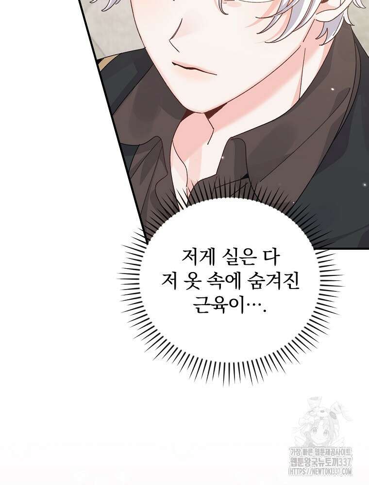 악당의 누나는 오늘도 고통받고 88화 52