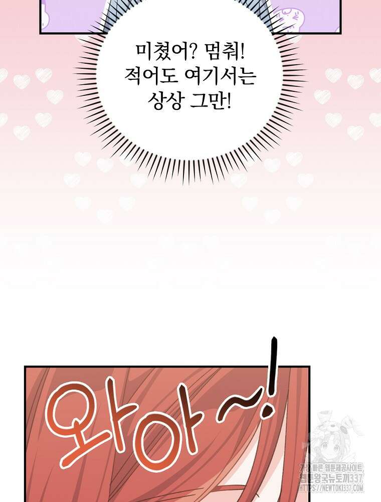 악당의 누나는 오늘도 고통받고 88화 54