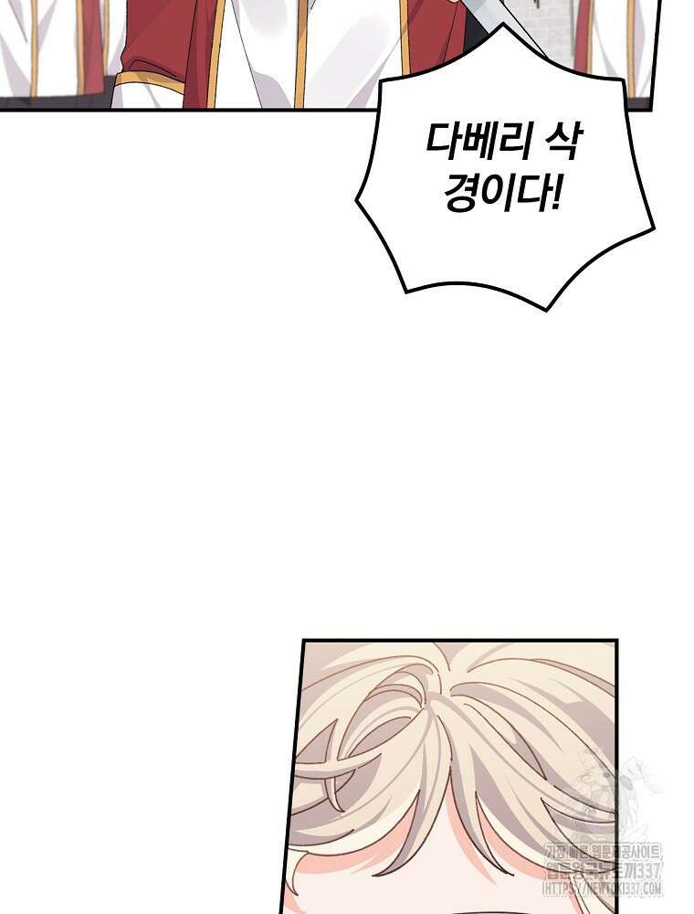 악당의 누나는 오늘도 고통받고 88화 56