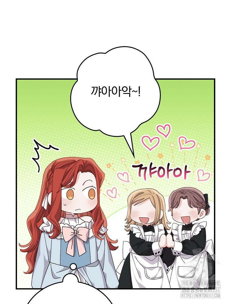 악당의 누나는 오늘도 고통받고 88화 58