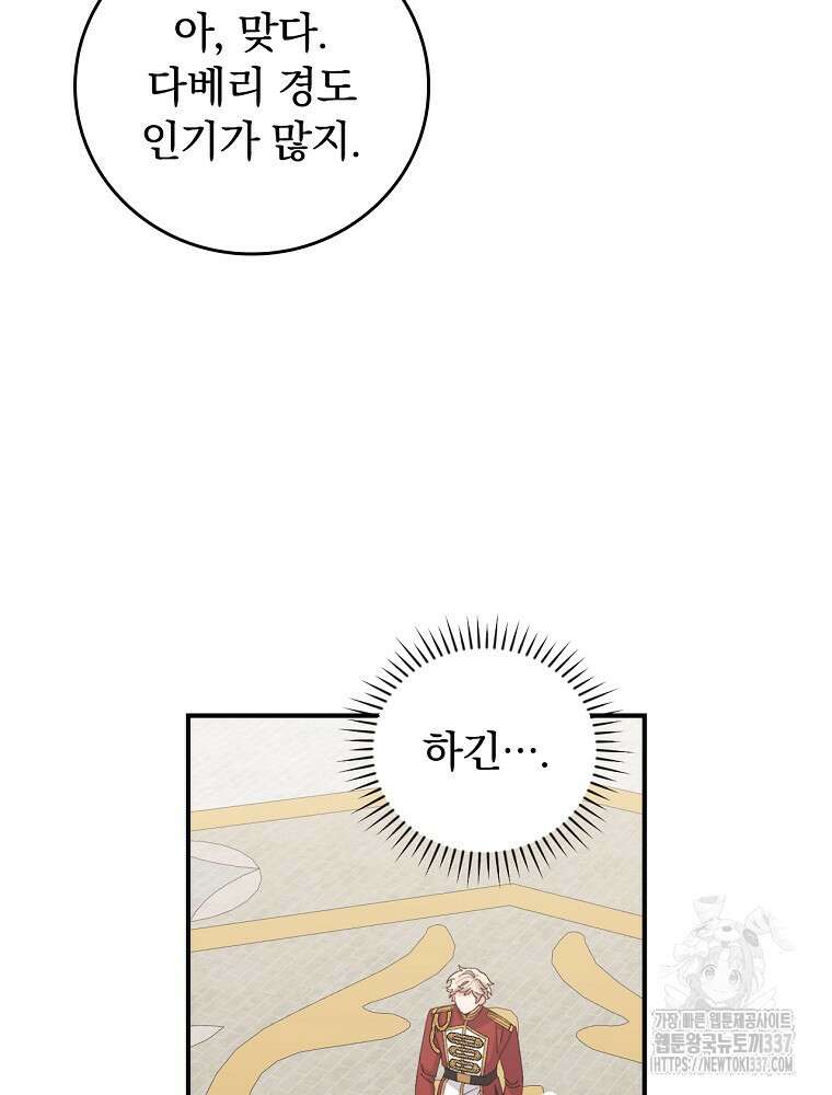 악당의 누나는 오늘도 고통받고 88화 59