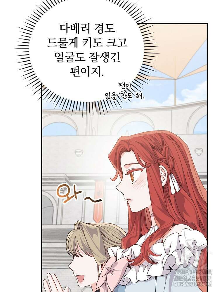악당의 누나는 오늘도 고통받고 88화 61