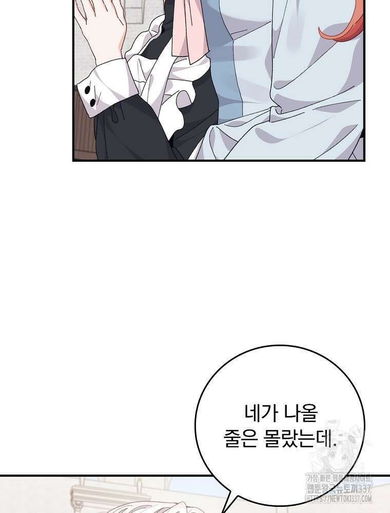 악당의 누나는 오늘도 고통받고 88화 62