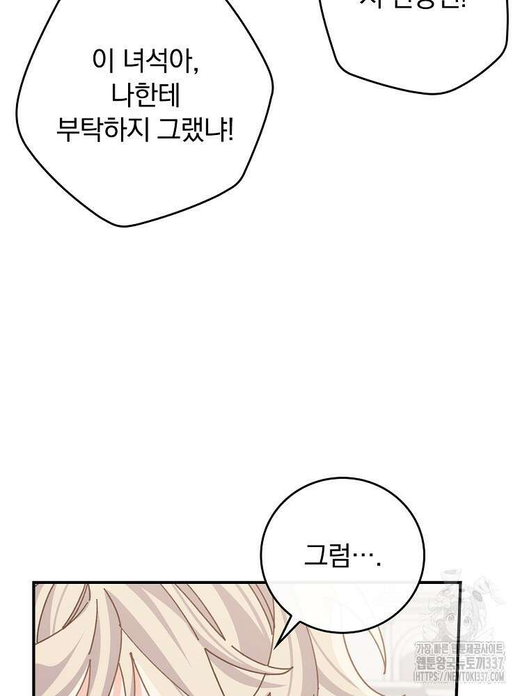 악당의 누나는 오늘도 고통받고 88화 64