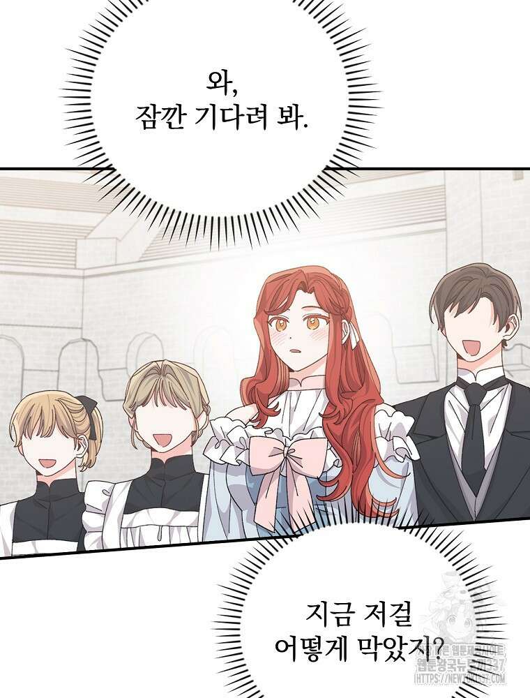 악당의 누나는 오늘도 고통받고 88화 68