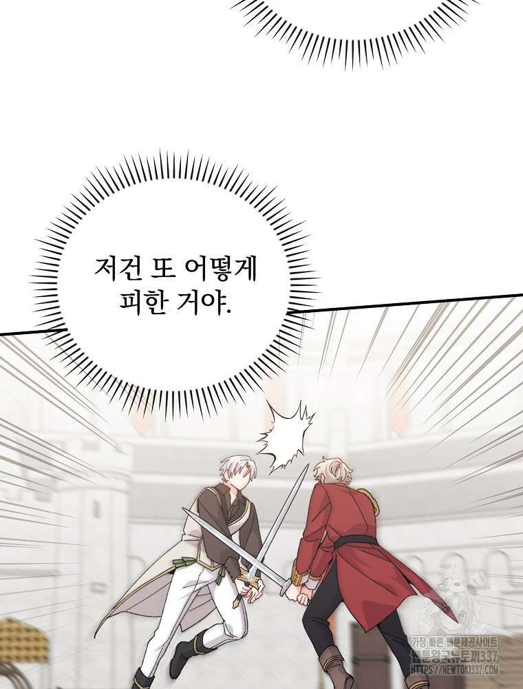 악당의 누나는 오늘도 고통받고 88화 69