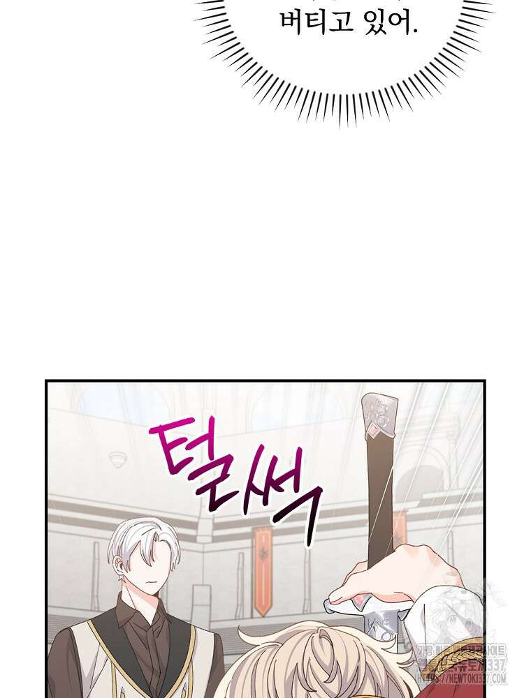 악당의 누나는 오늘도 고통받고 88화 72