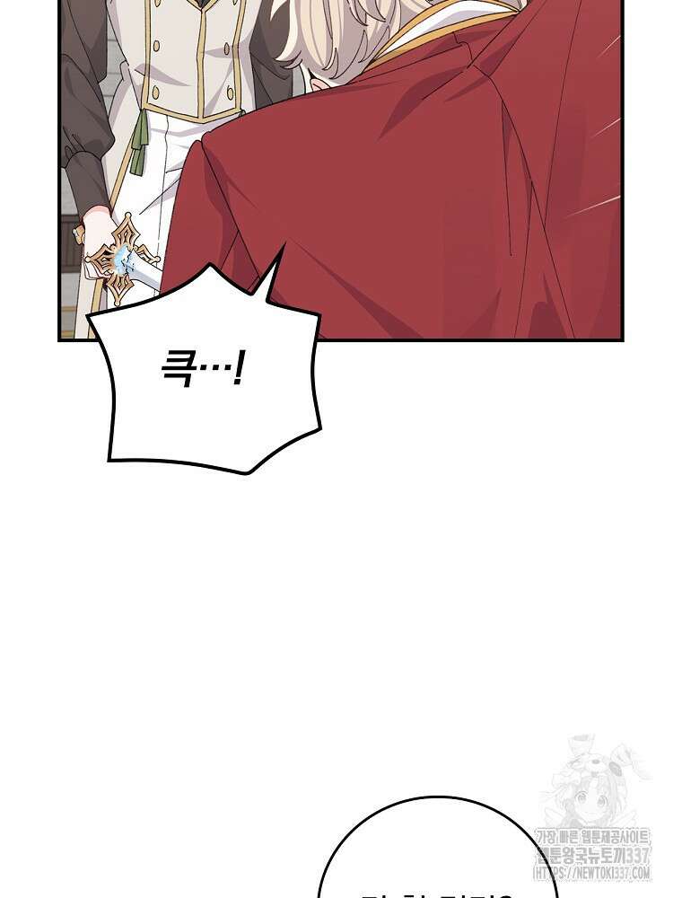 악당의 누나는 오늘도 고통받고 88화 73