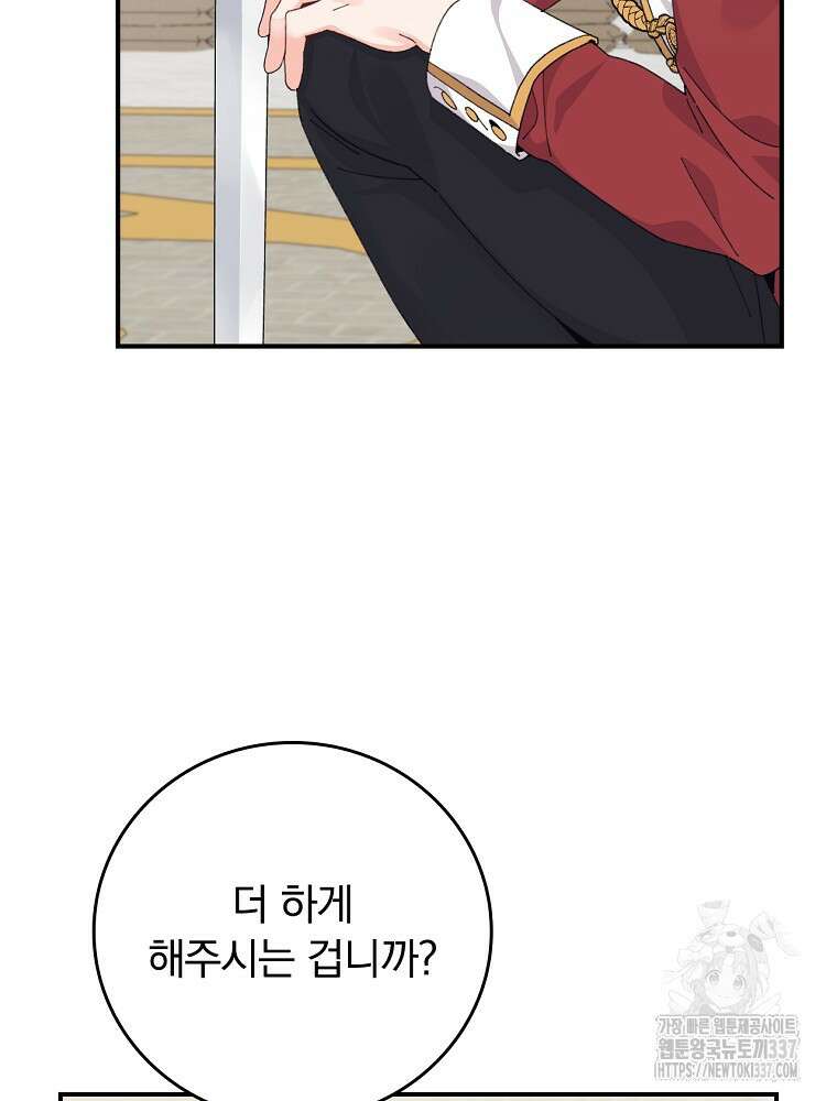 악당의 누나는 오늘도 고통받고 88화 75