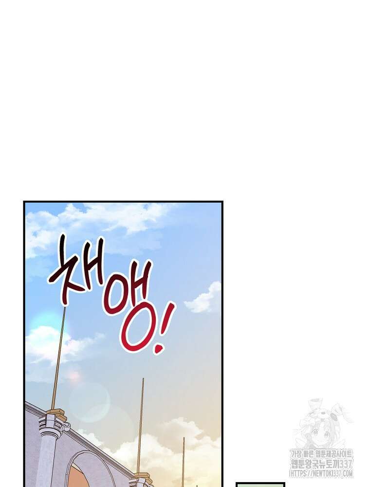 악당의 누나는 오늘도 고통받고 88화 80