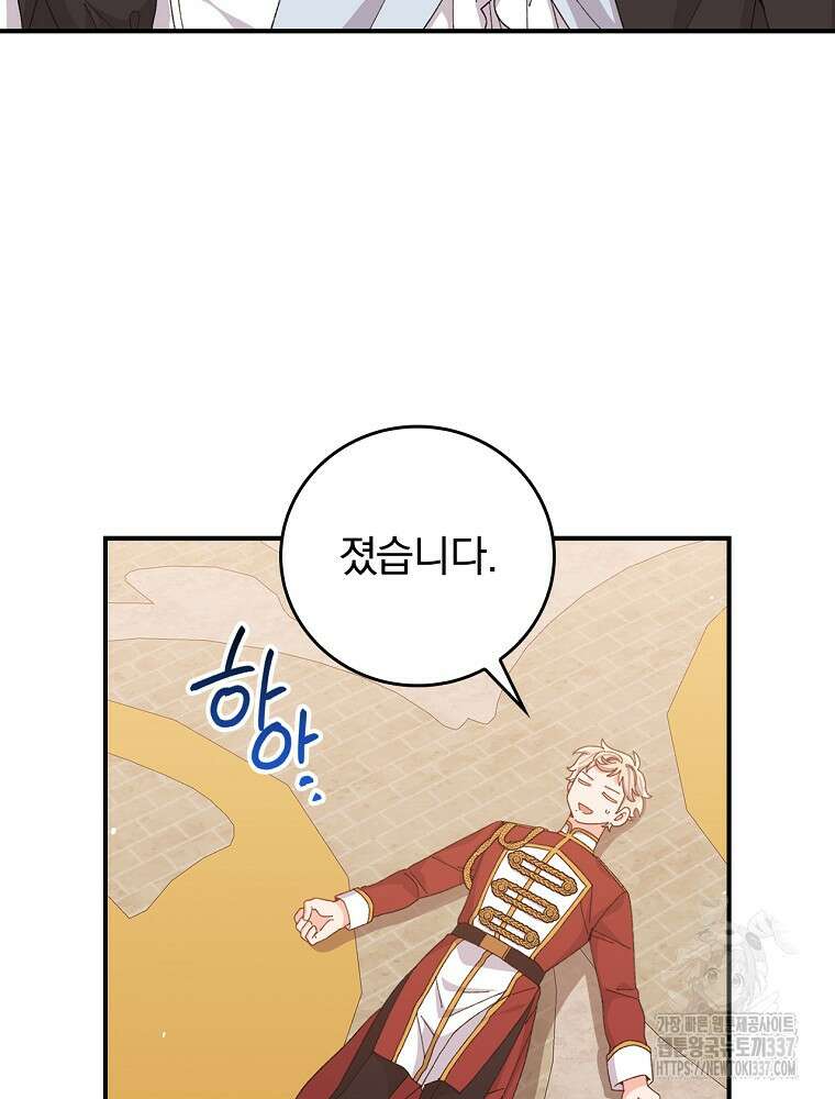 악당의 누나는 오늘도 고통받고 88화 83