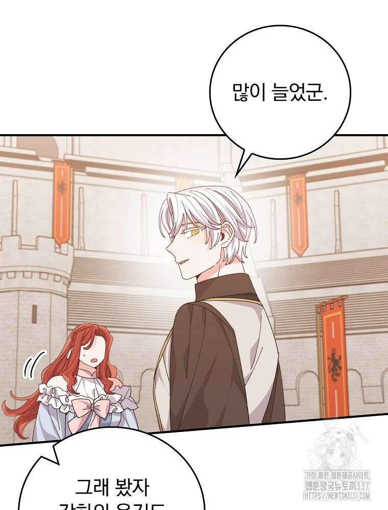 악당의 누나는 오늘도 고통받고 88화 85