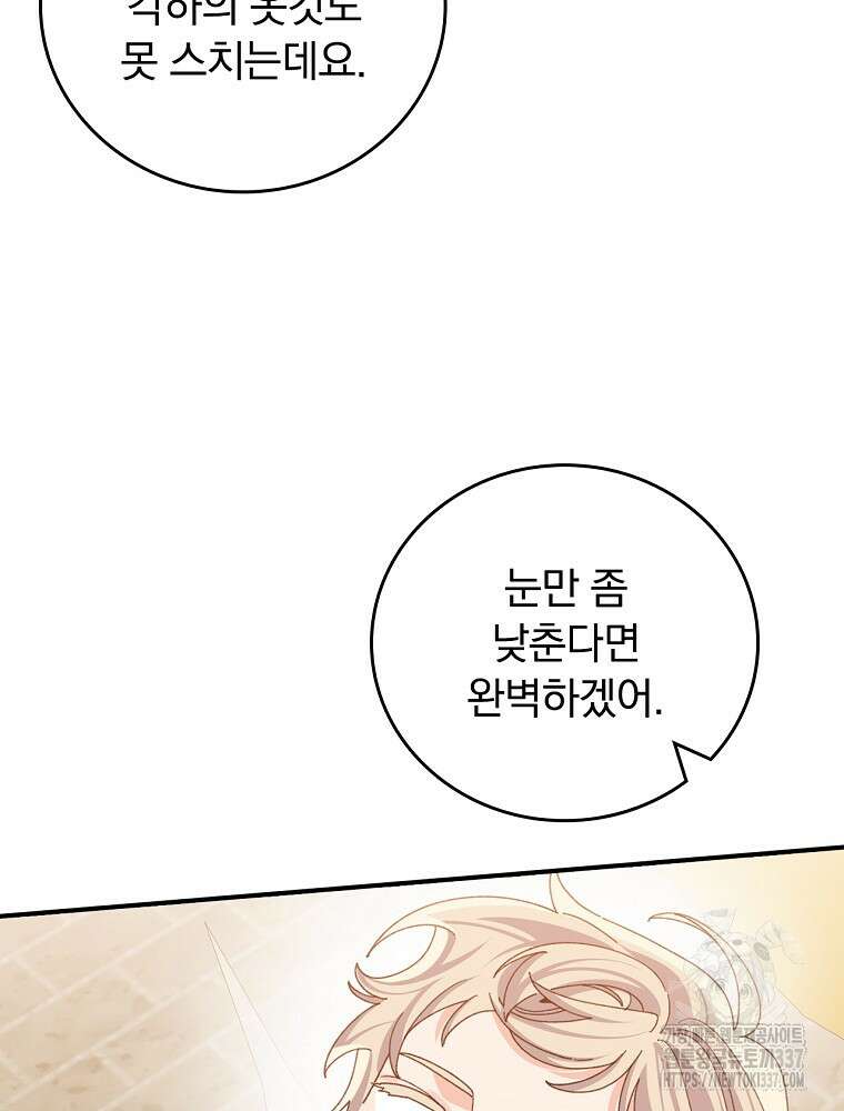 악당의 누나는 오늘도 고통받고 88화 86