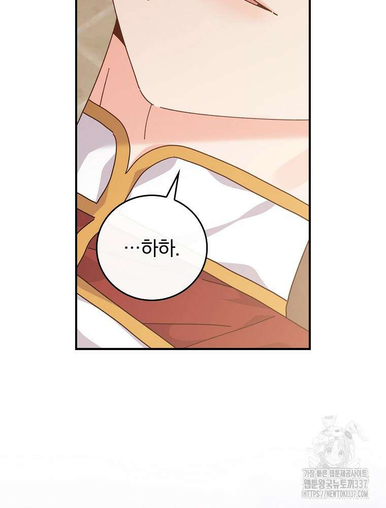 악당의 누나는 오늘도 고통받고 88화 88