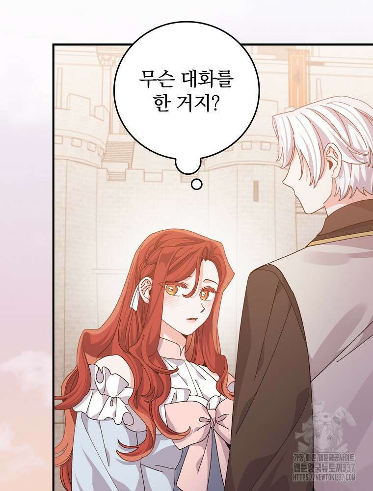 악당의 누나는 오늘도 고통받고 88화 89