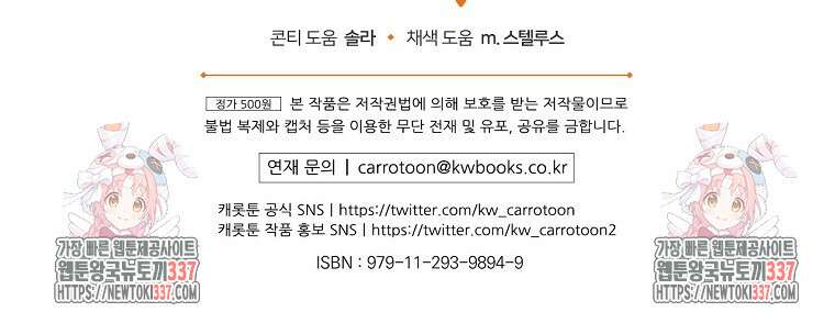 악당의 누나는 오늘도 고통받고 88화 92