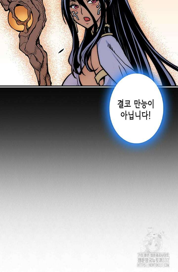 민폐 여신의 이세계 창세록 91화 16