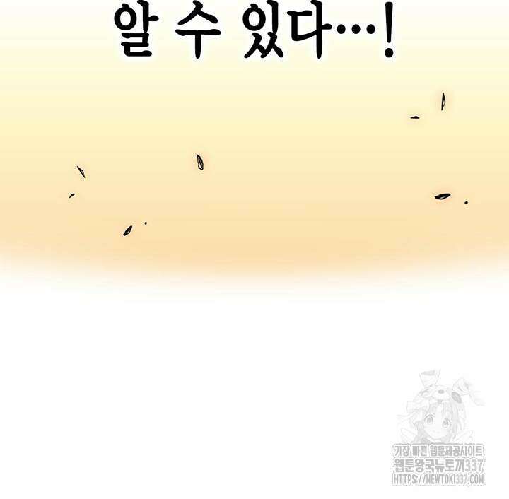 민폐 여신의 이세계 창세록 91화 20