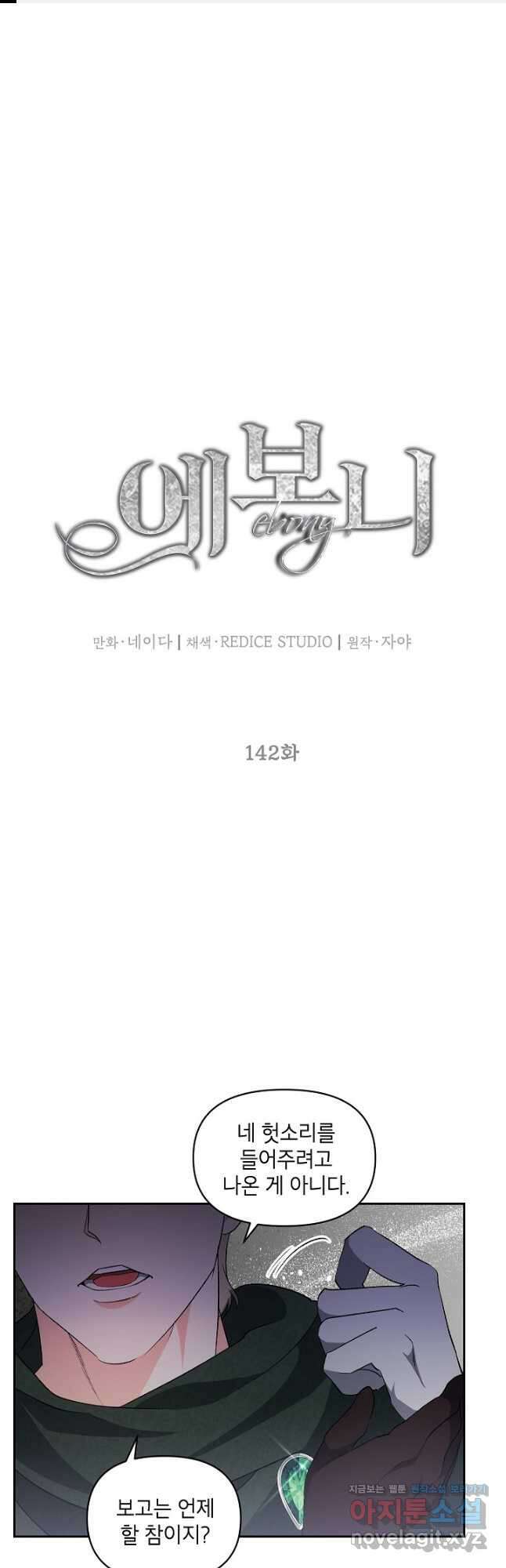 에보니 142화 1
