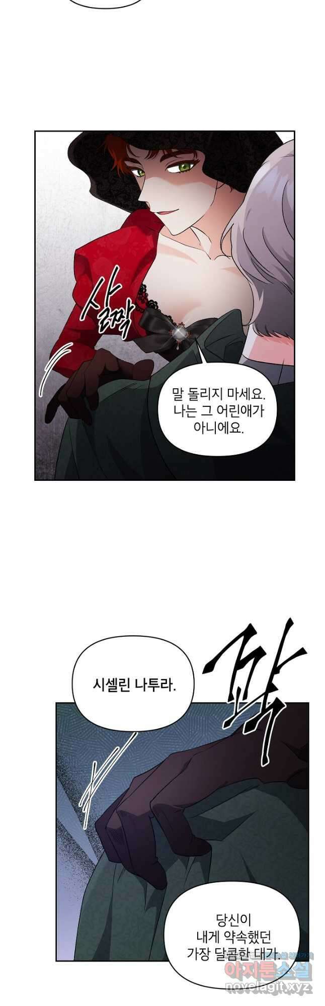 에보니 142화 2