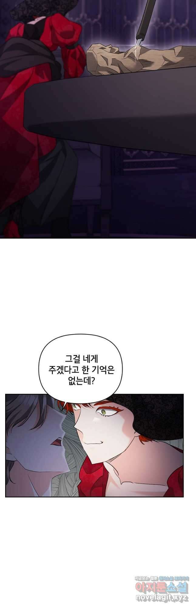 에보니 142화 4