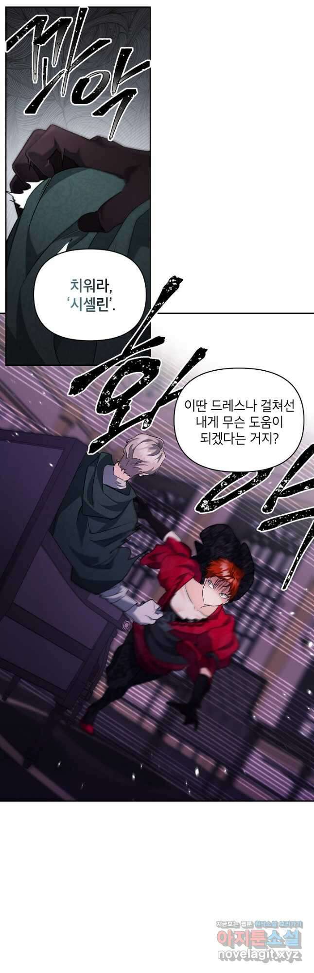에보니 142화 5