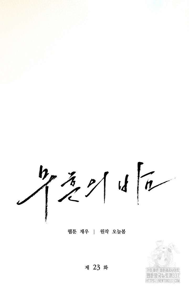 무흔의 밤 23화 14