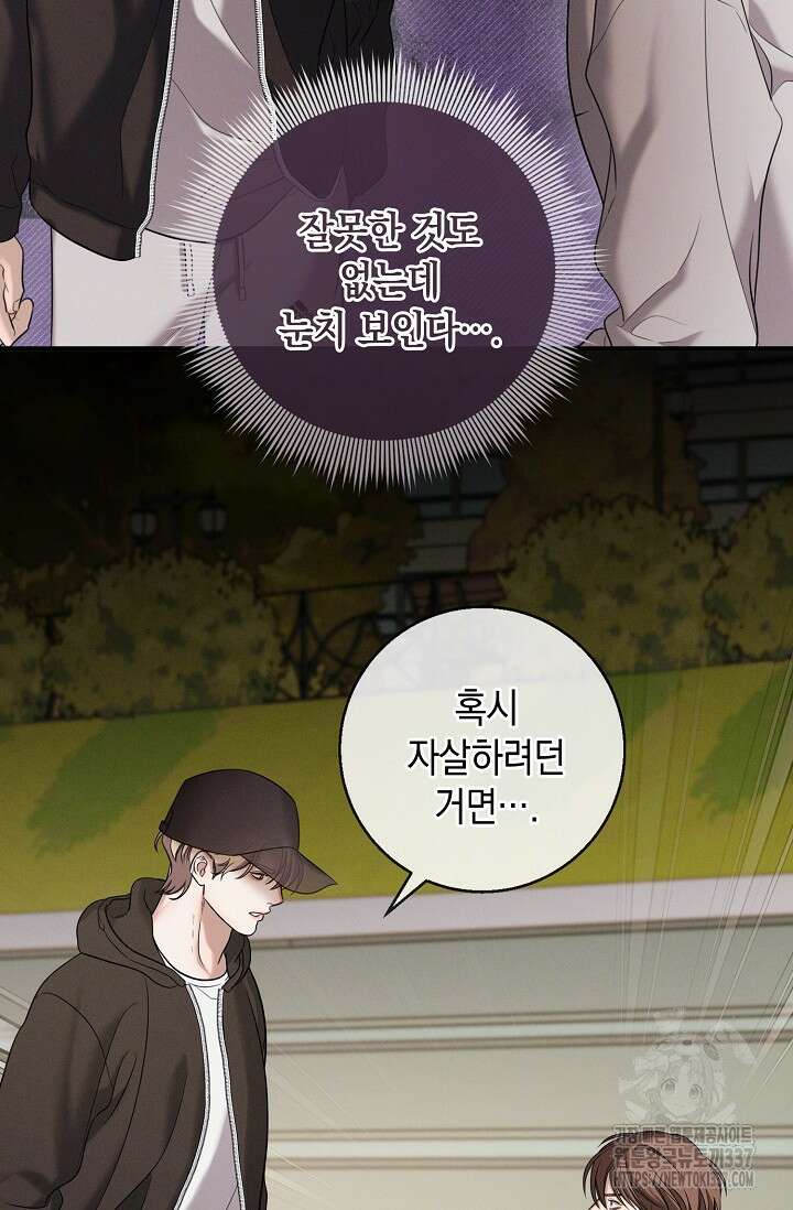 무흔의 밤 23화 19