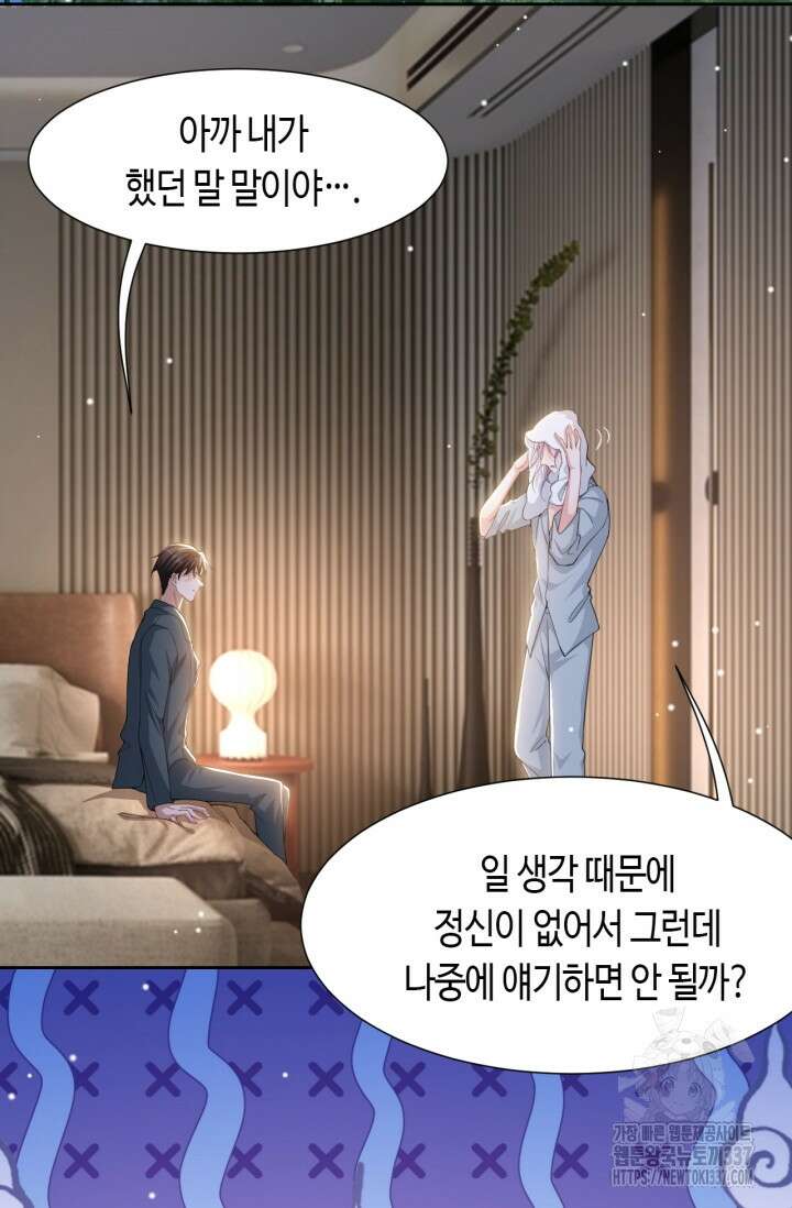 집착공의 인형놀이 148화 3