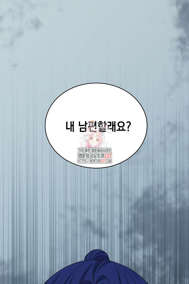 서브 남주지만, 여자입니다 35화 1